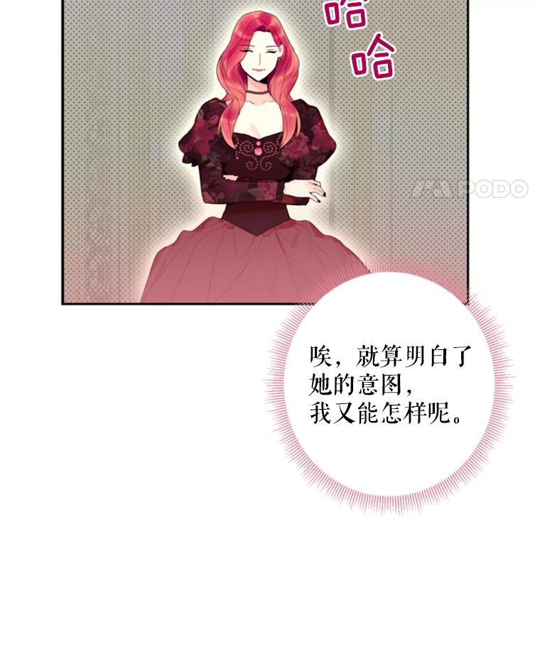 恶女保命计划 - 32.奇怪的文字 - 第23张图