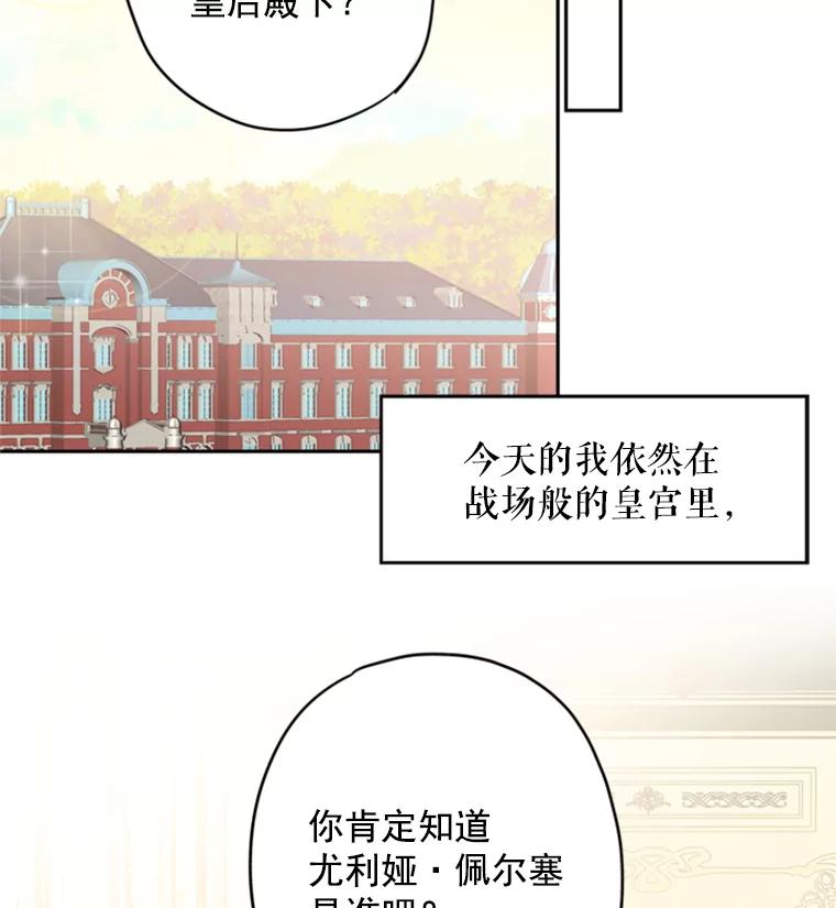 恶女保命计划 - 32.奇怪的文字 - 第14张图