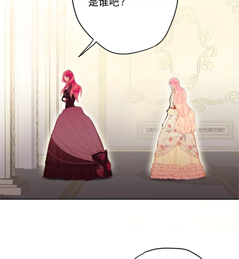 恶女保命计划 - 32.奇怪的文字 - 第15张图