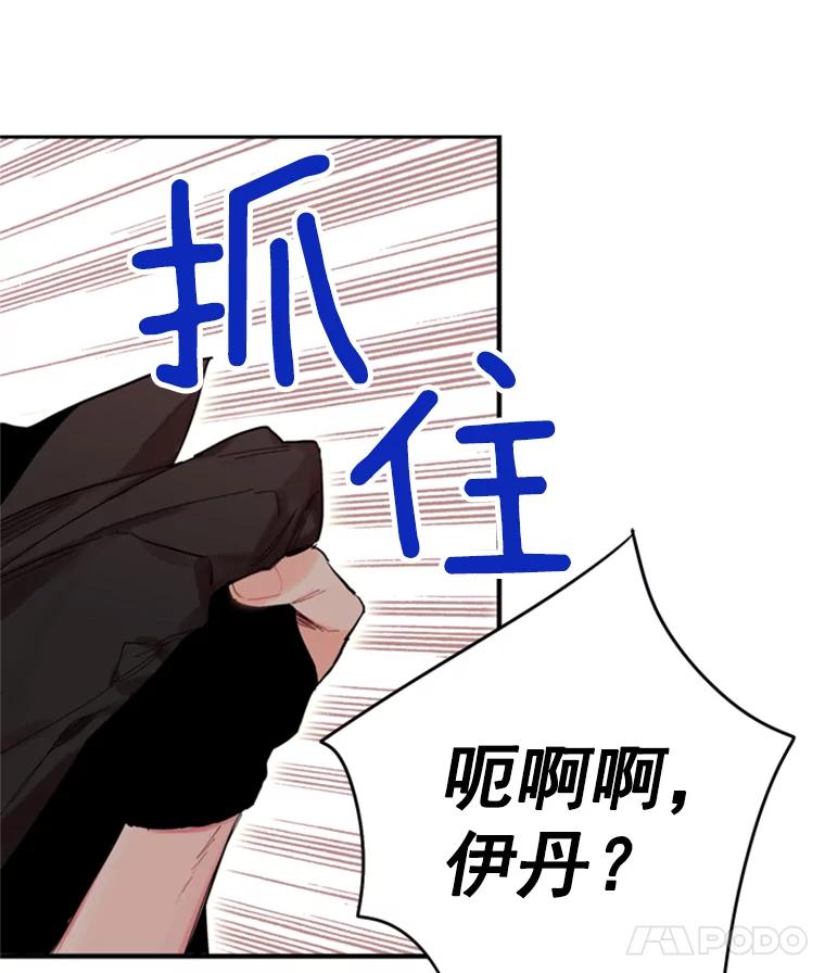 恶女保命计划 - 32.奇怪的文字 - 第33张图