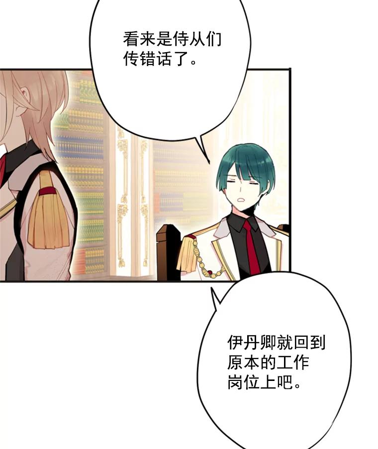 恶女保命计划 - 32.奇怪的文字 - 第50张图