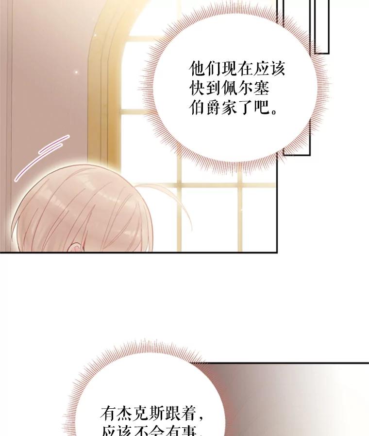 恶女保命计划 - 32.奇怪的文字 - 第59张图