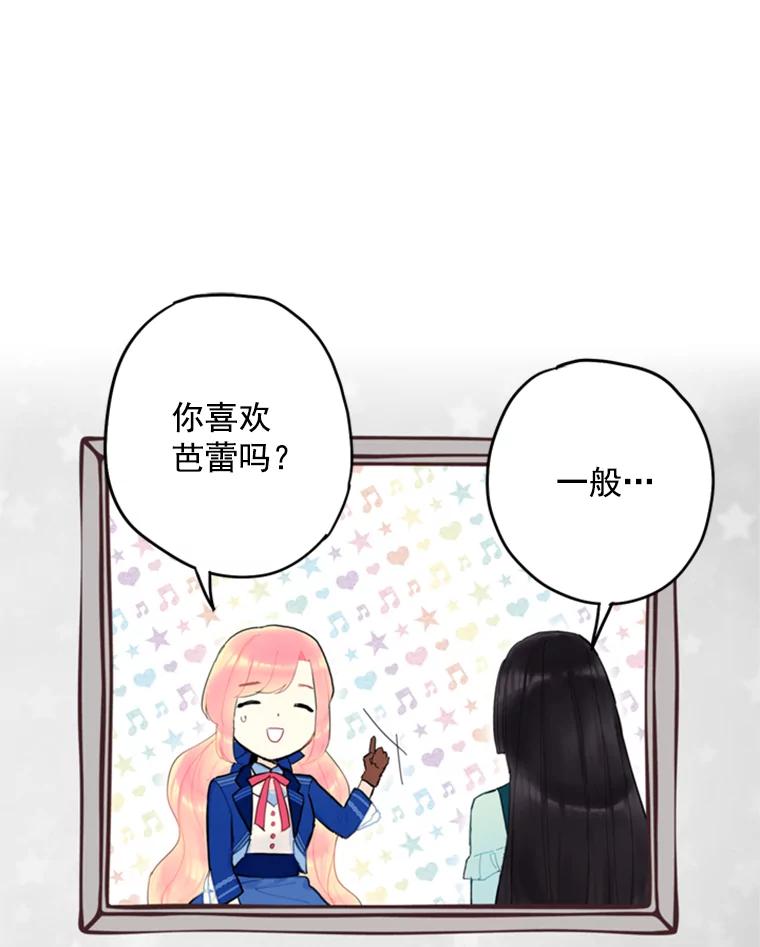 恶女保命计划 - 32.奇怪的文字 - 第77张图