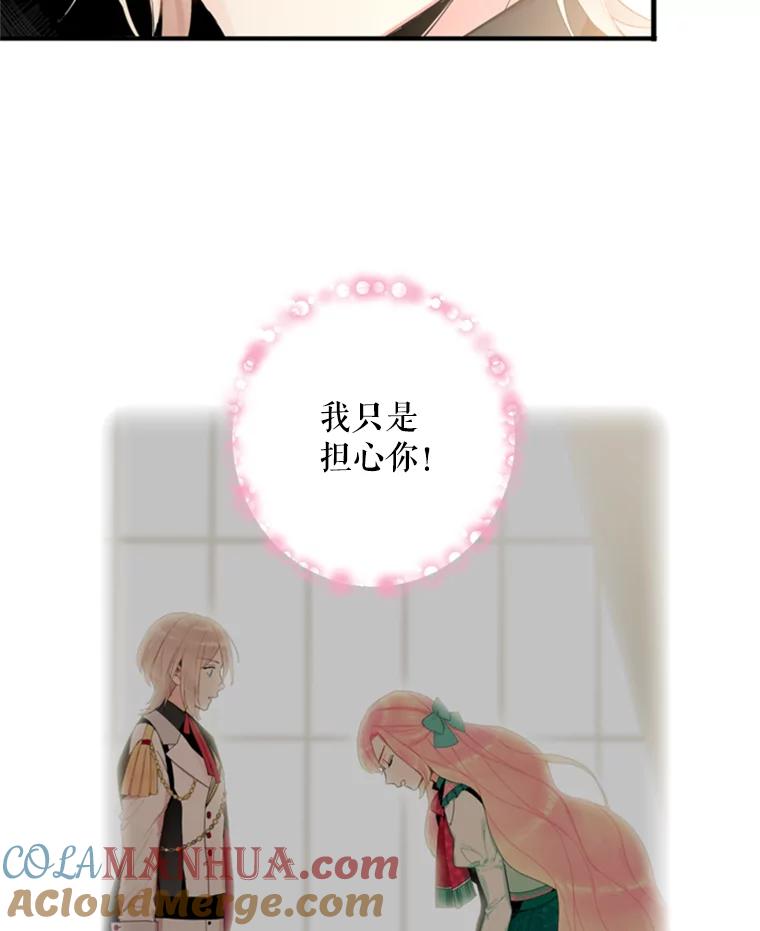 恶女保命计划 - 32.奇怪的文字 - 第64张图