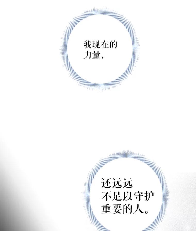 恶女保命计划 - 32.奇怪的文字 - 第56张图