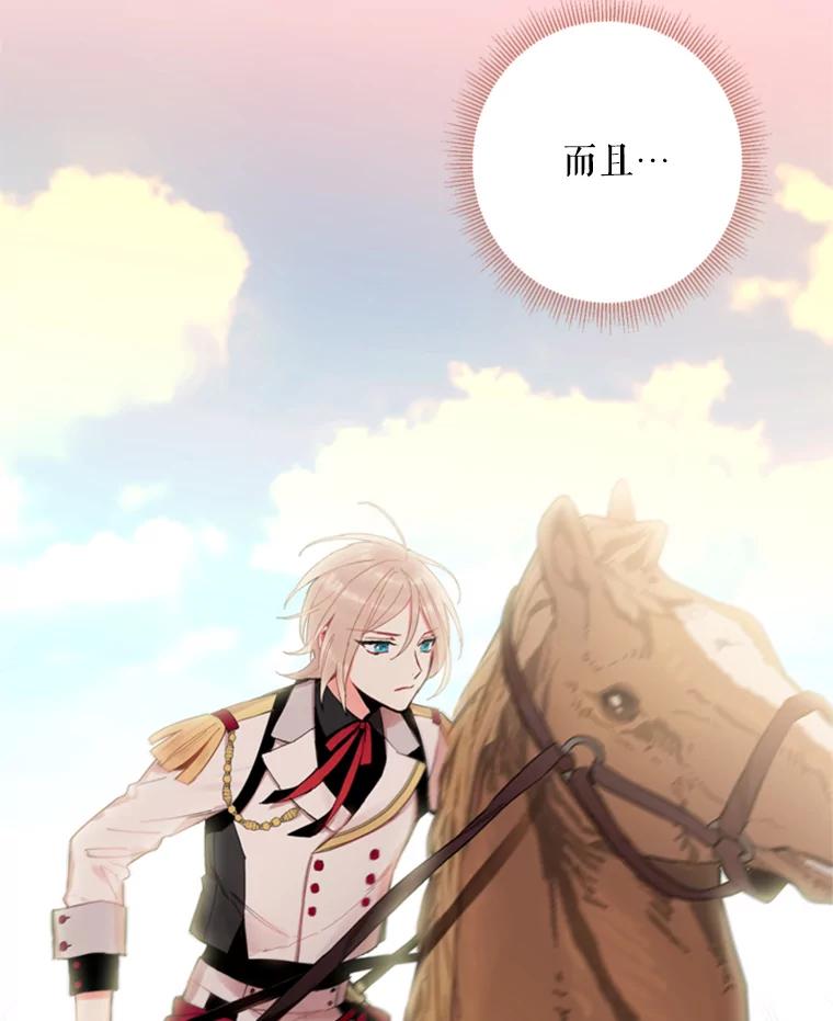 恶女保命计划 - 32.奇怪的文字 - 第68张图