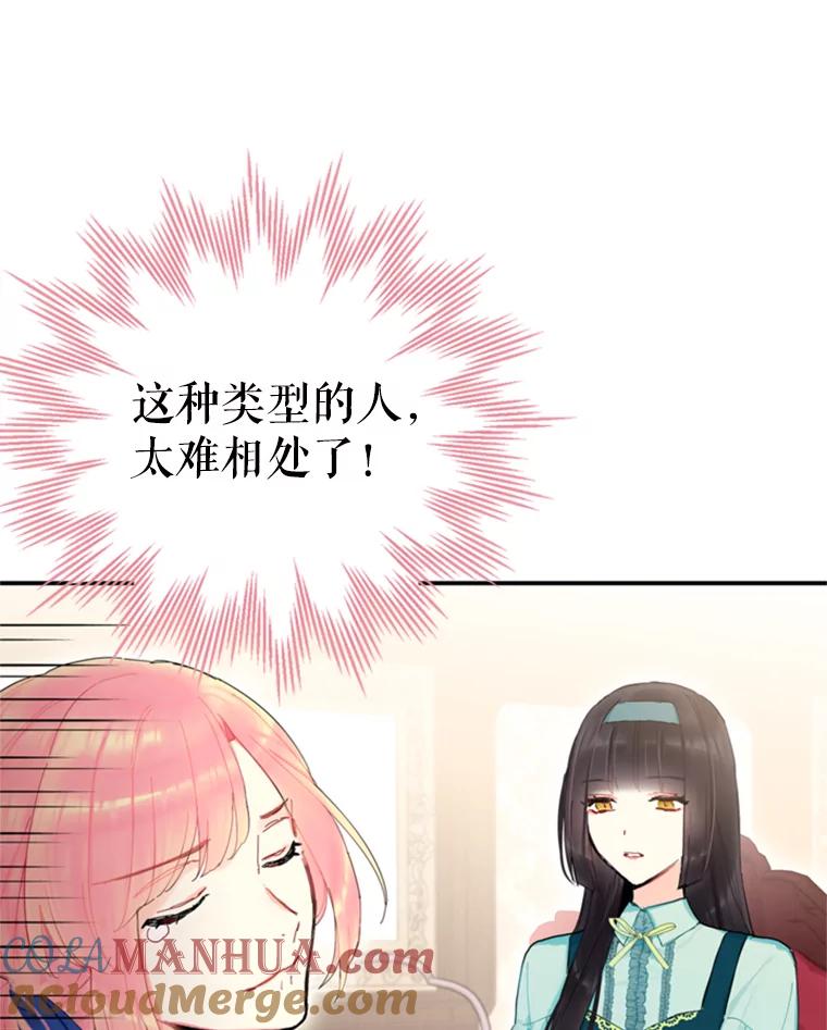 恶女保命计划 - 32.奇怪的文字 - 第79张图