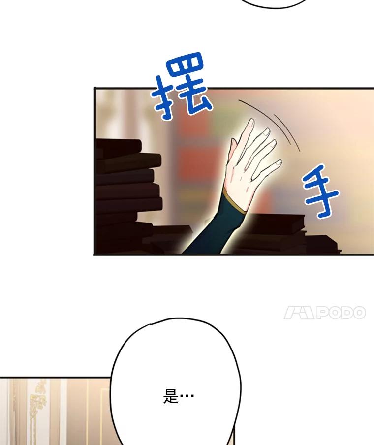 恶女保命计划 - 32.奇怪的文字 - 第51张图