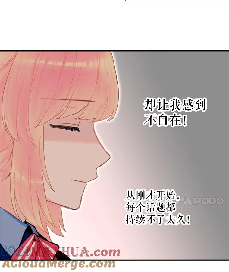 恶女保命计划 - 32.奇怪的文字 - 第76张图