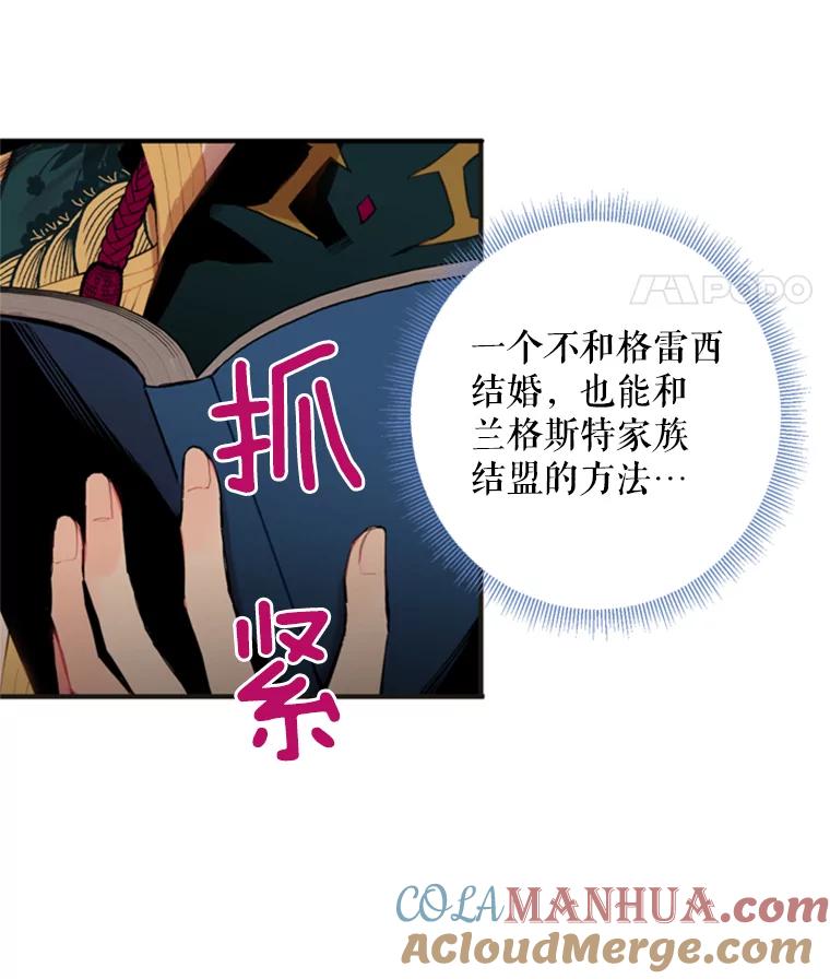 恶女保命计划 - 32.奇怪的文字 - 第55张图