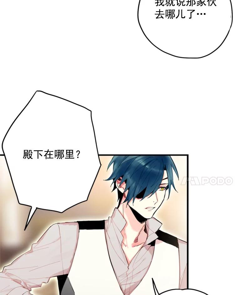 恶女保命计划 - 32.奇怪的文字 - 第44张图