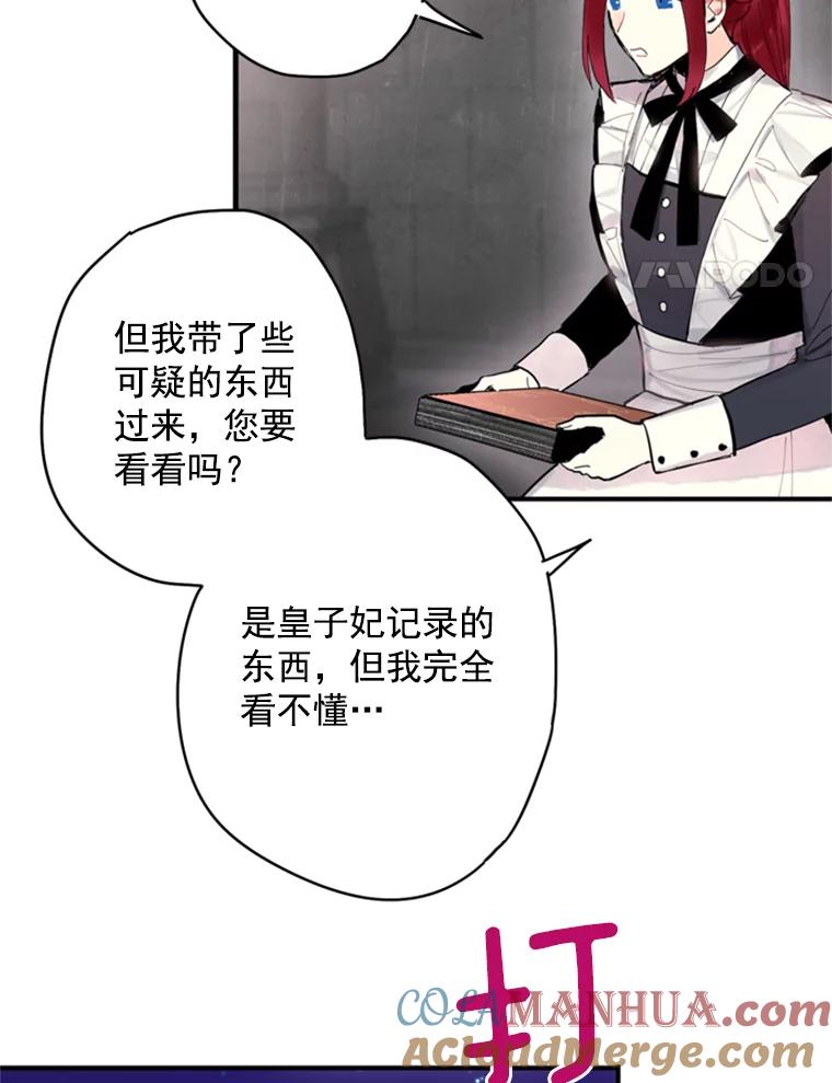 恶女保命计划 - 32.奇怪的文字 - 第4张图