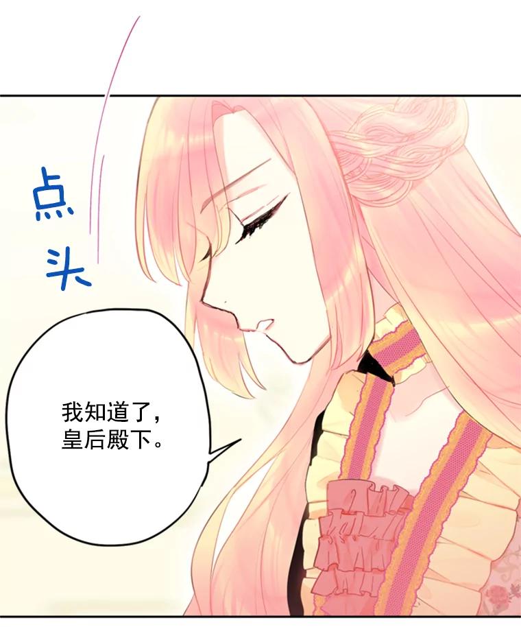 恶女保命计划 - 32.奇怪的文字 - 第24张图