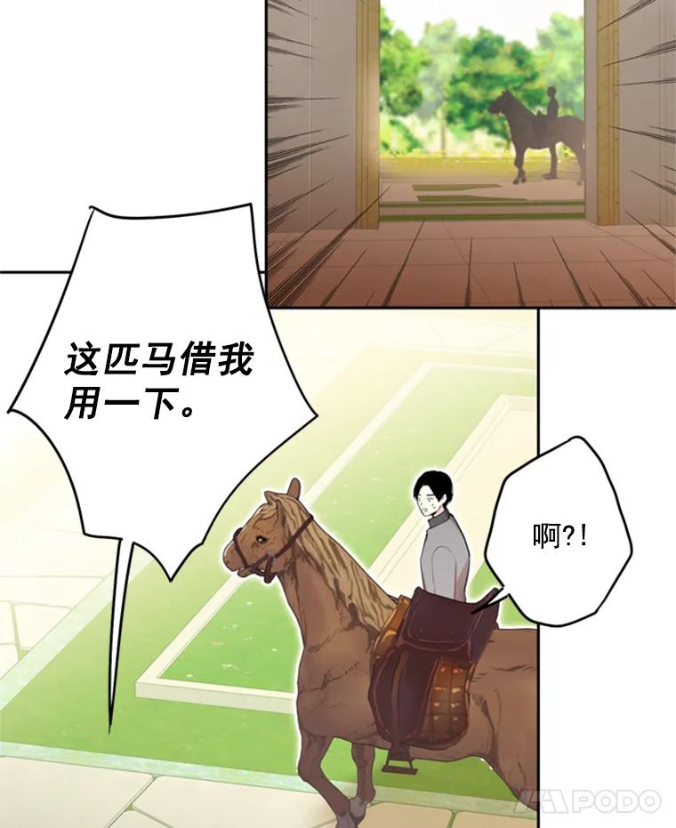 恶女保命计划 - 32.奇怪的文字 - 第66张图