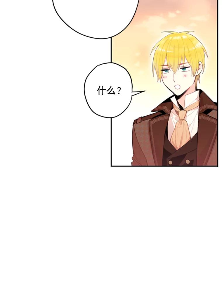 恶女保命计划 - 33.隐患 - 第44张图