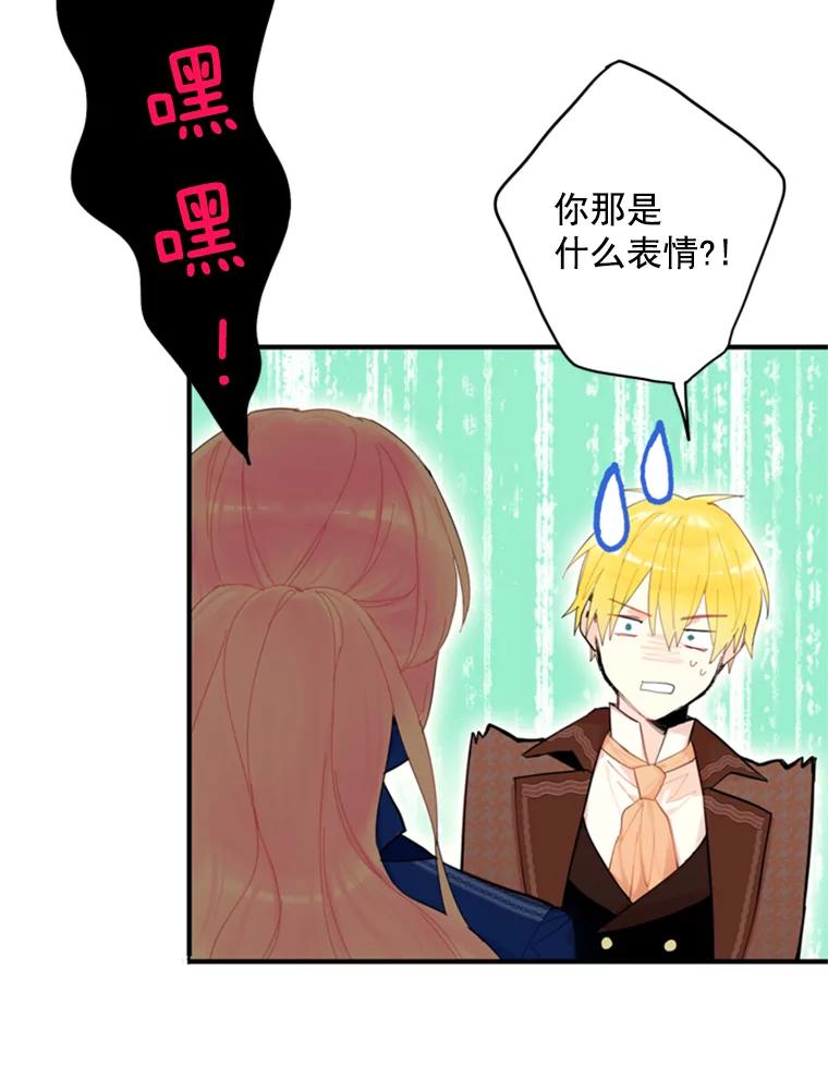 恶女保命计划 - 33.隐患 - 第38张图