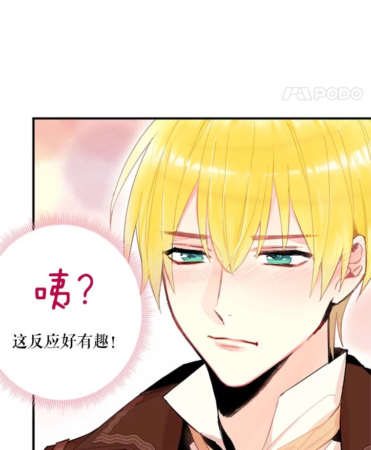 恶女保命计划 - 33.隐患 - 第47张图