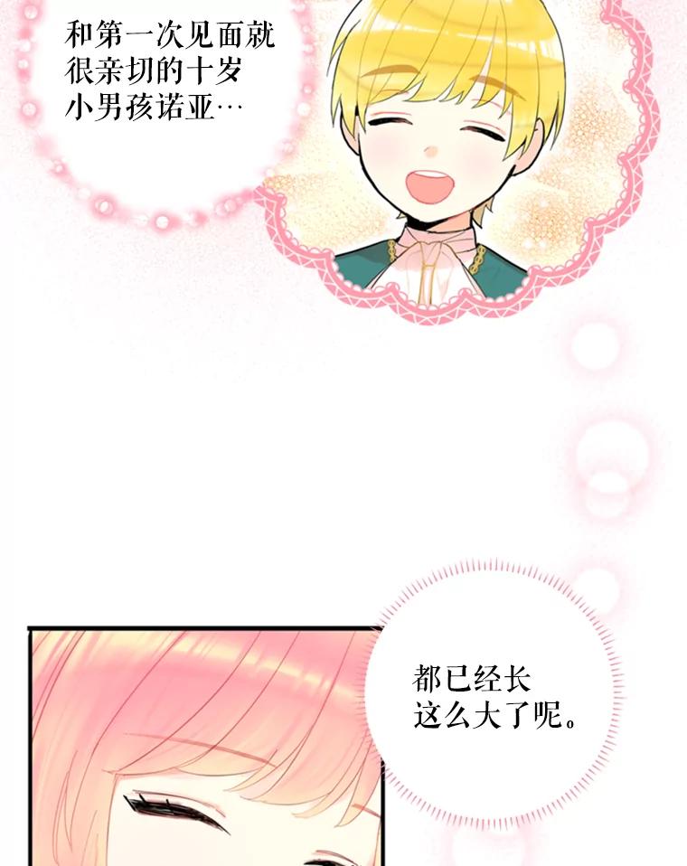 恶女保命计划 - 33.隐患 - 第42张图