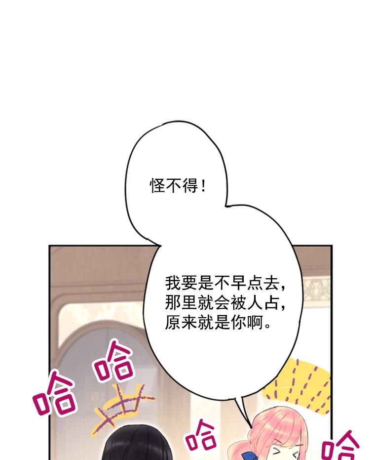 恶女保命计划 - 33.隐患 - 第17张图