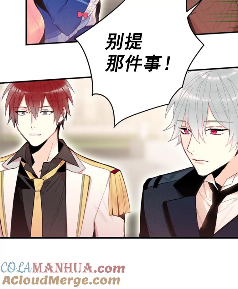 恶女保命计划 - 33.隐患 - 第46张图