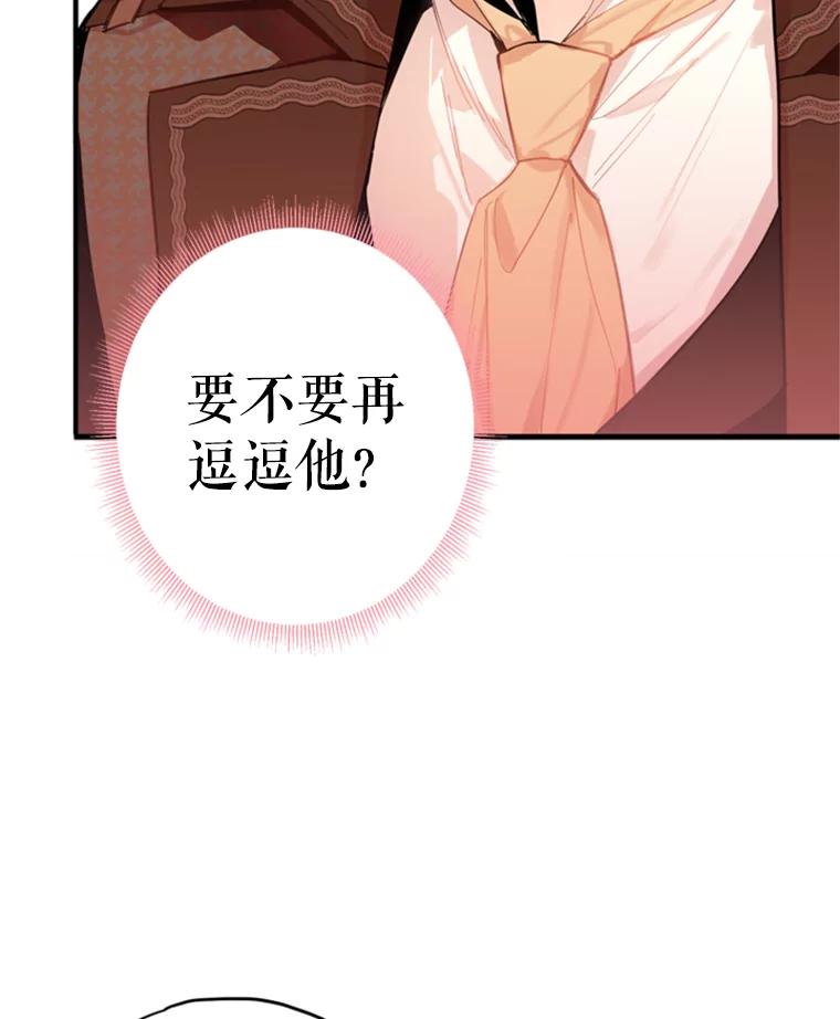 恶女保命计划 - 33.隐患 - 第48张图