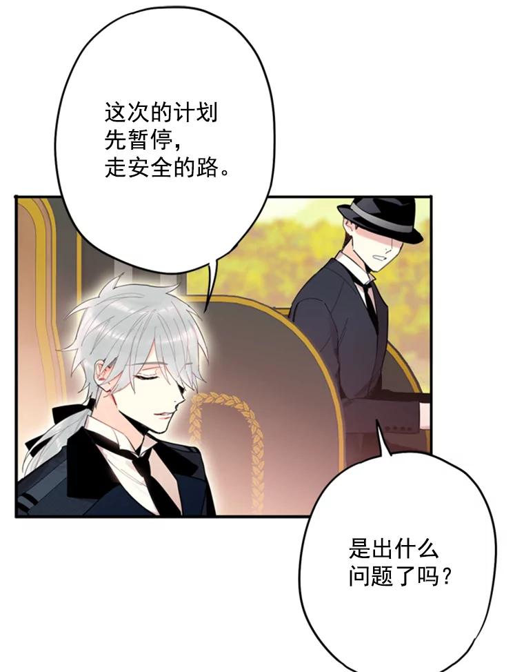 恶女保命计划 - 33.隐患 - 第59张图