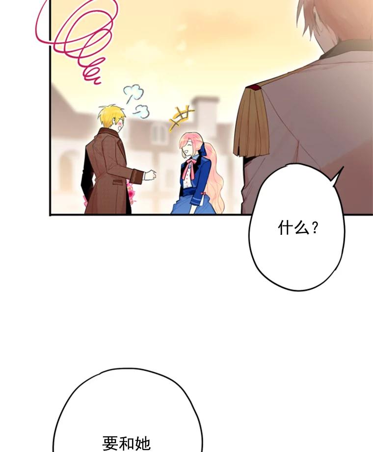 恶女保命计划 - 33.隐患 - 第51张图