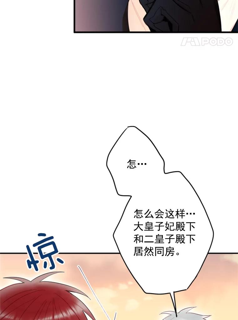 恶女保命计划 - 33.隐患 - 第54张图