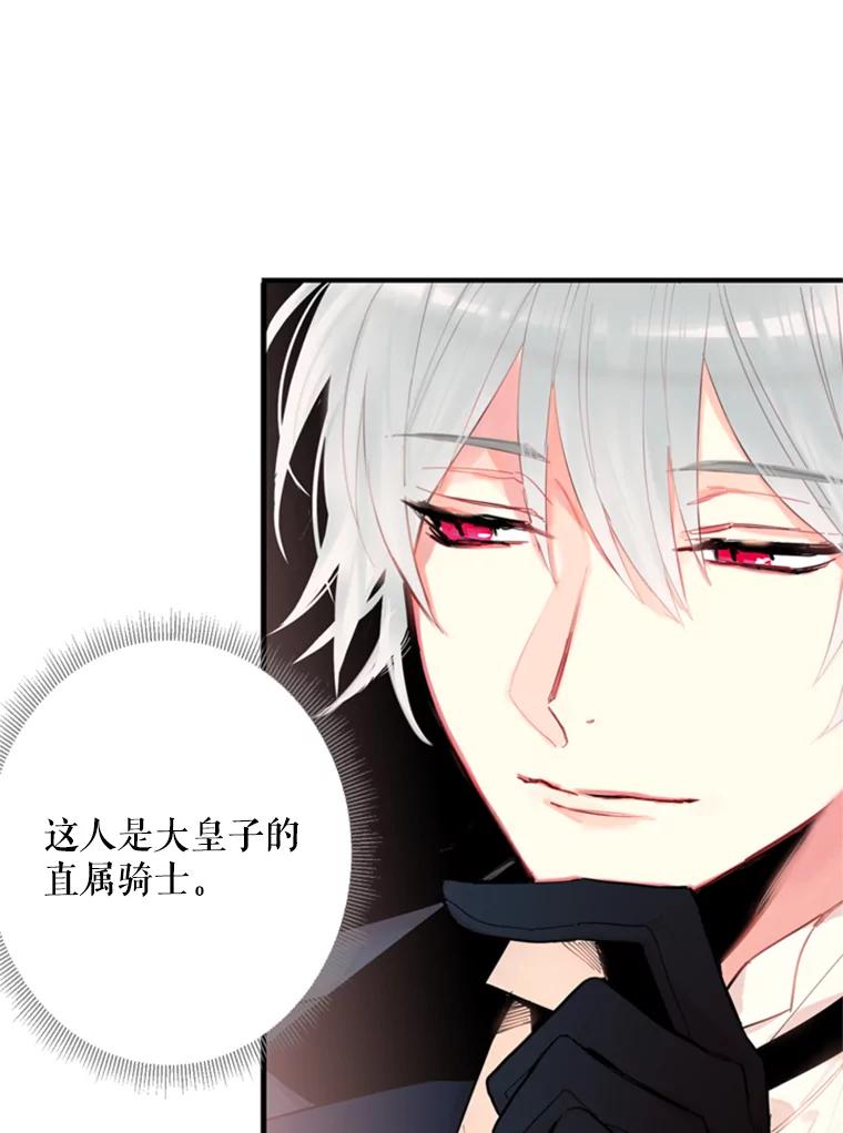 恶女保命计划 - 33.隐患 - 第53张图