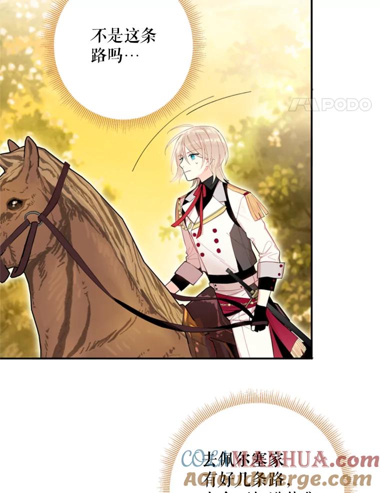 恶女保命计划 - 33.隐患 - 第67张图