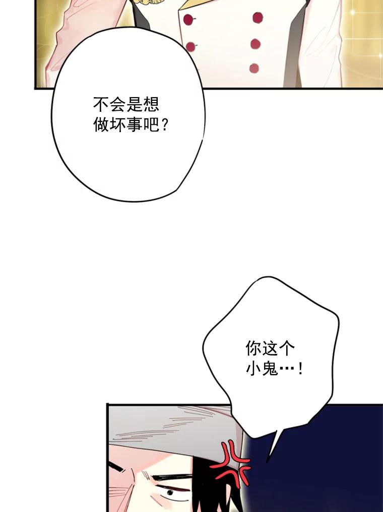 恶女保命计划 - 33.隐患 - 第75张图