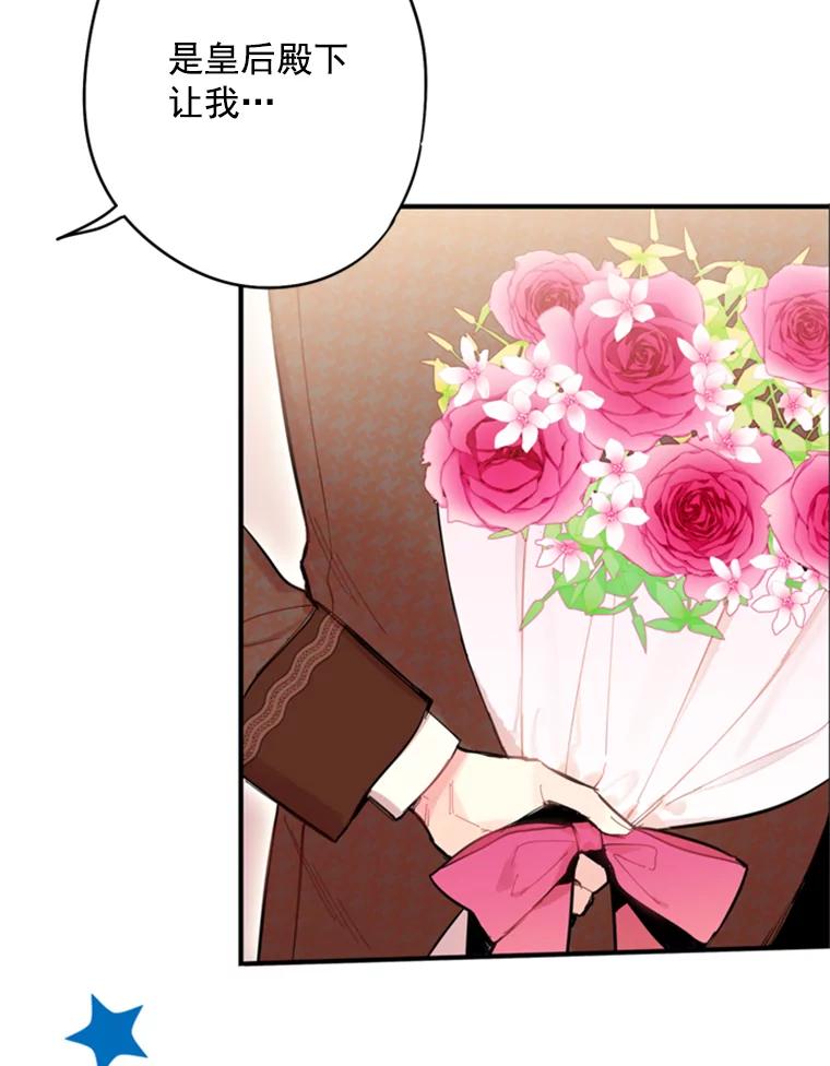 恶女保命计划 - 33.隐患 - 第35张图