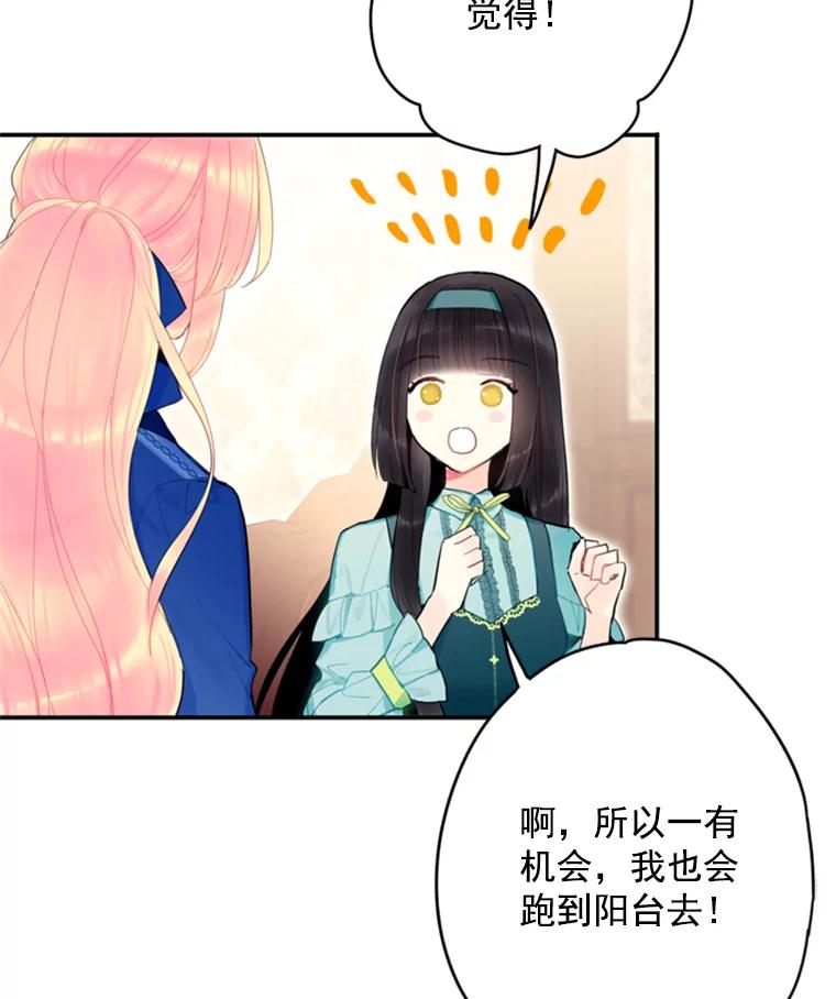 恶女保命计划 - 33.隐患 - 第12张图