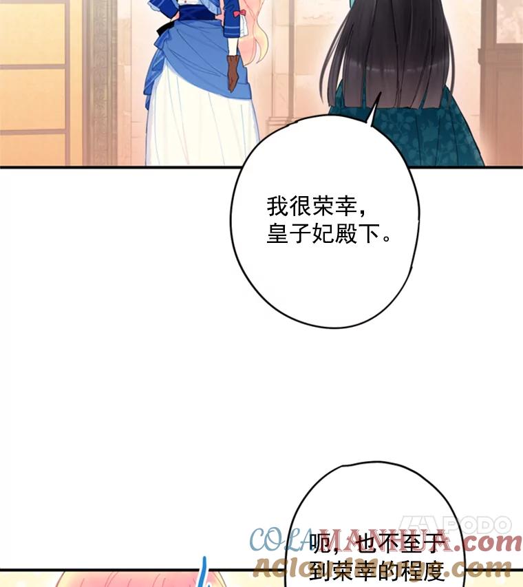 恶女保命计划 - 33.隐患 - 第25张图