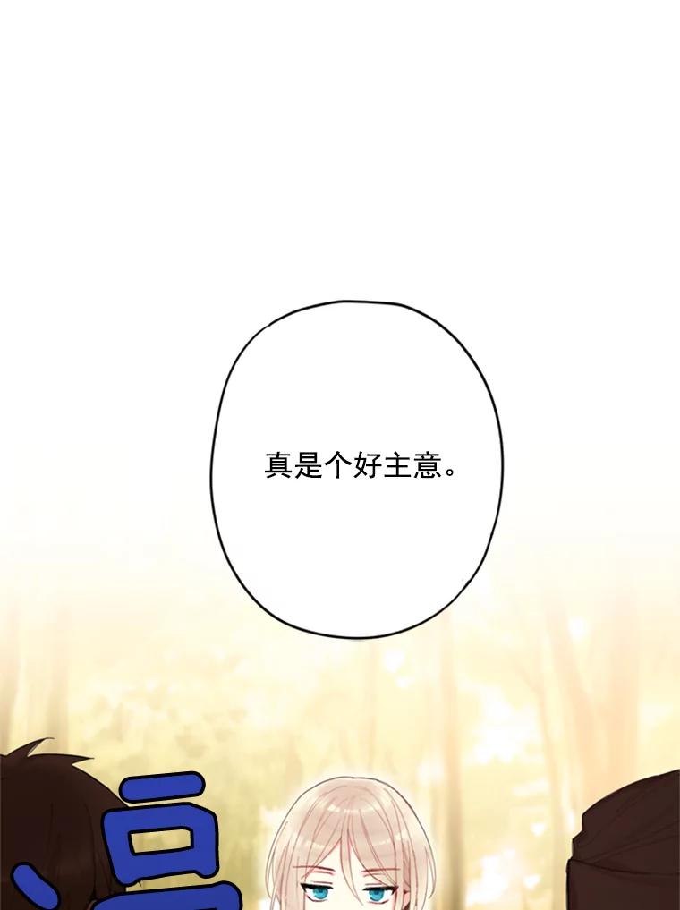 恶女保命计划 - 33.隐患 - 第78张图