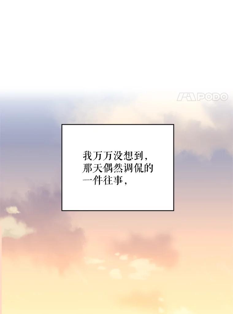 恶女保命计划 - 33.隐患 - 第57张图