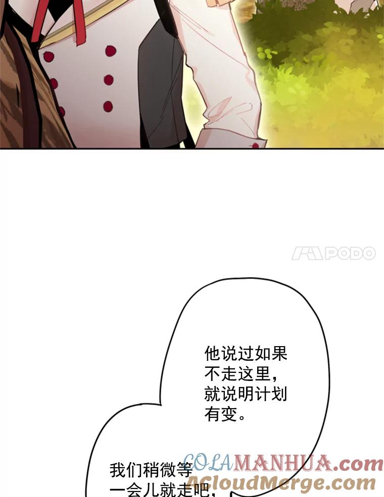 恶女保命计划 - 33.隐患 - 第70张图