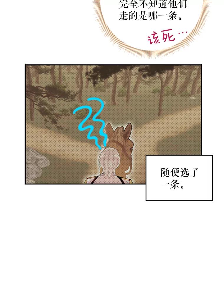 恶女保命计划 - 33.隐患 - 第68张图