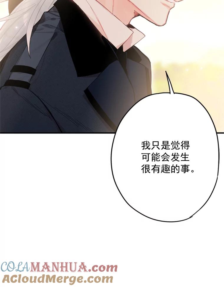 恶女保命计划 - 33.隐患 - 第61张图