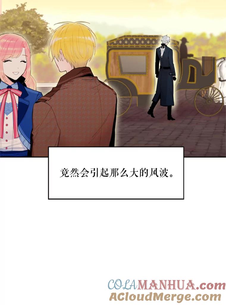 恶女保命计划 - 33.隐患 - 第58张图