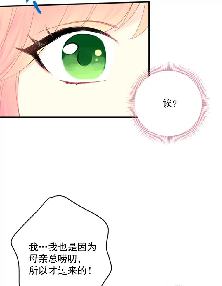 恶女保命计划 - 33.隐患 - 第36张图