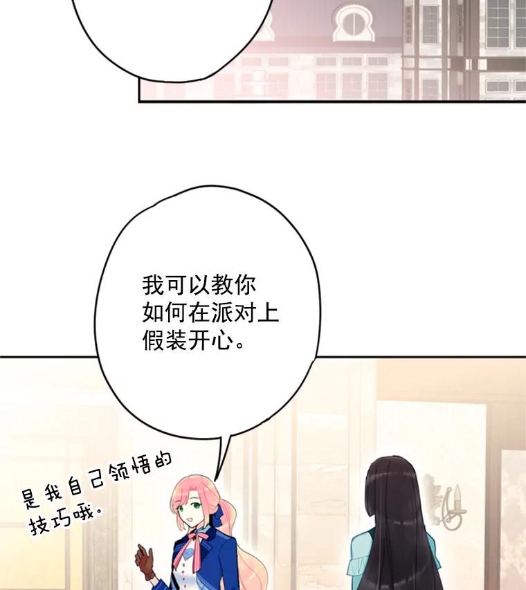 恶女保命计划 - 33.隐患 - 第24张图