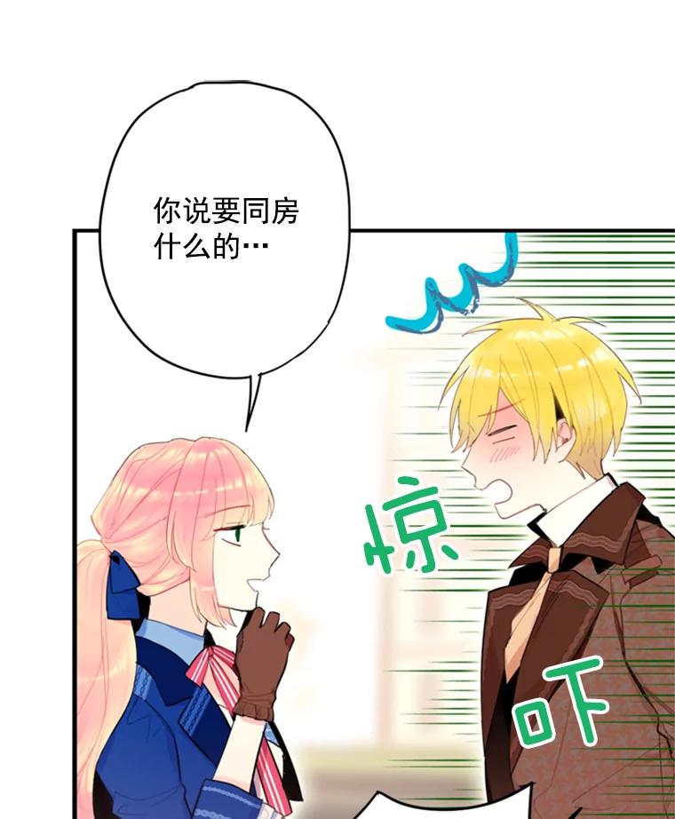 恶女保命计划 - 33.隐患 - 第45张图