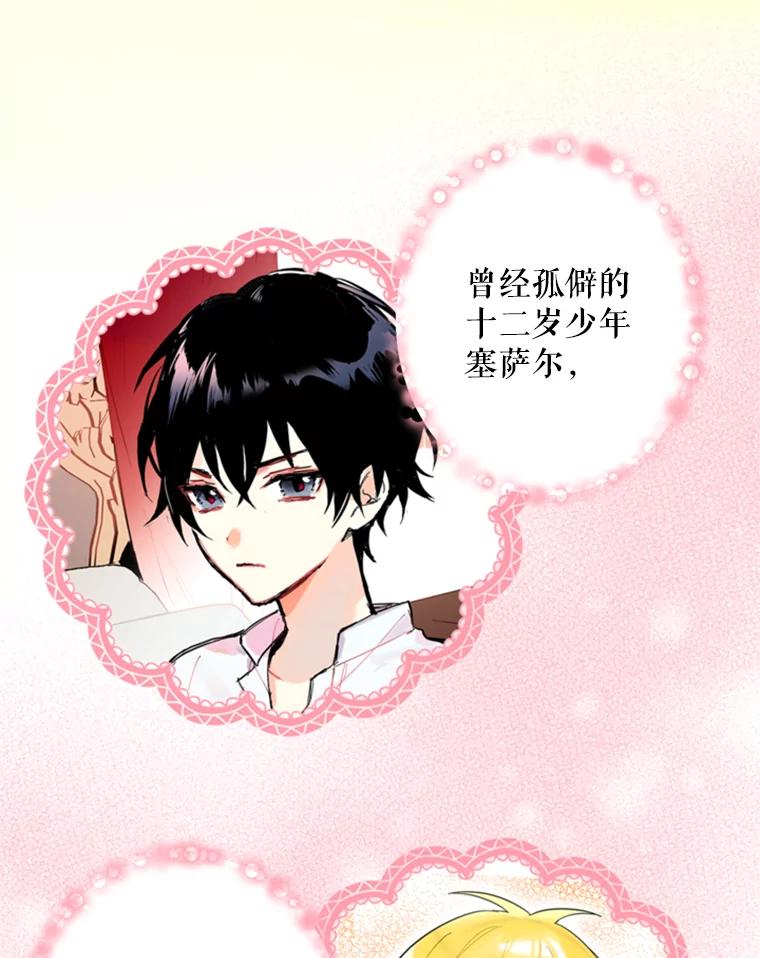 恶女保命计划 - 33.隐患 - 第41张图