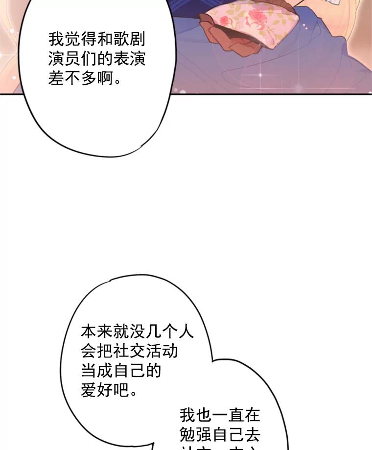 恶女保命计划 - 33.隐患 - 第6张图