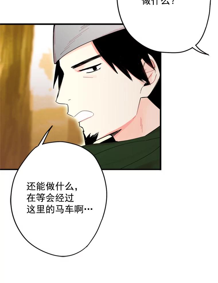 恶女保命计划 - 33.隐患 - 第72张图