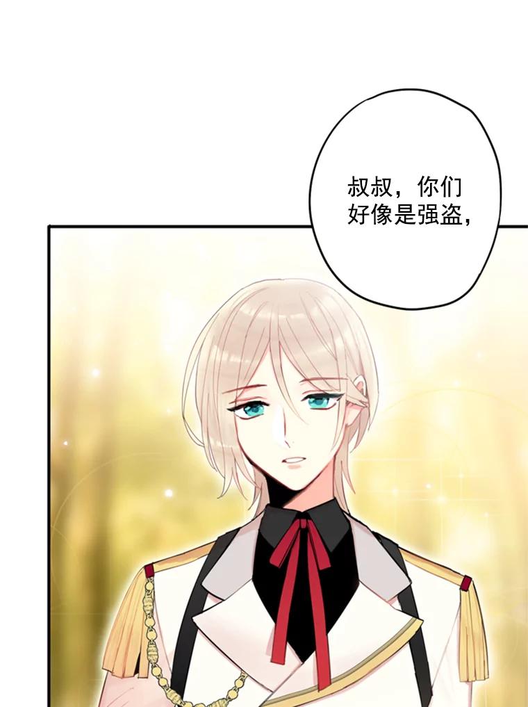 恶女保命计划 - 33.隐患 - 第74张图