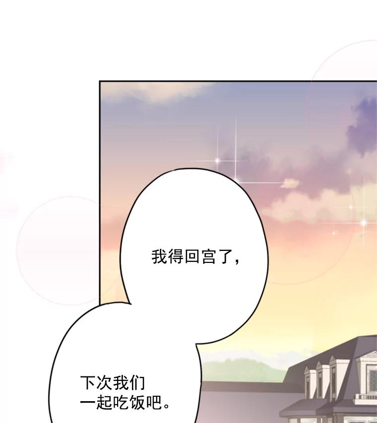 恶女保命计划 - 33.隐患 - 第23张图