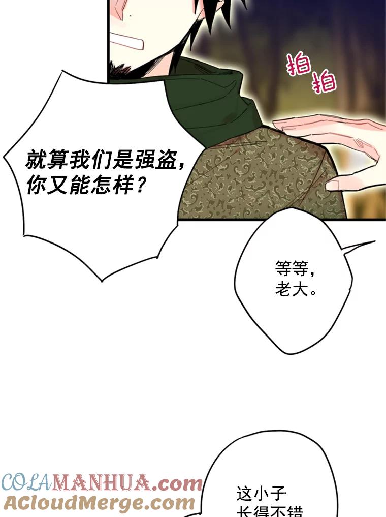 恶女保命计划 - 33.隐患 - 第76张图