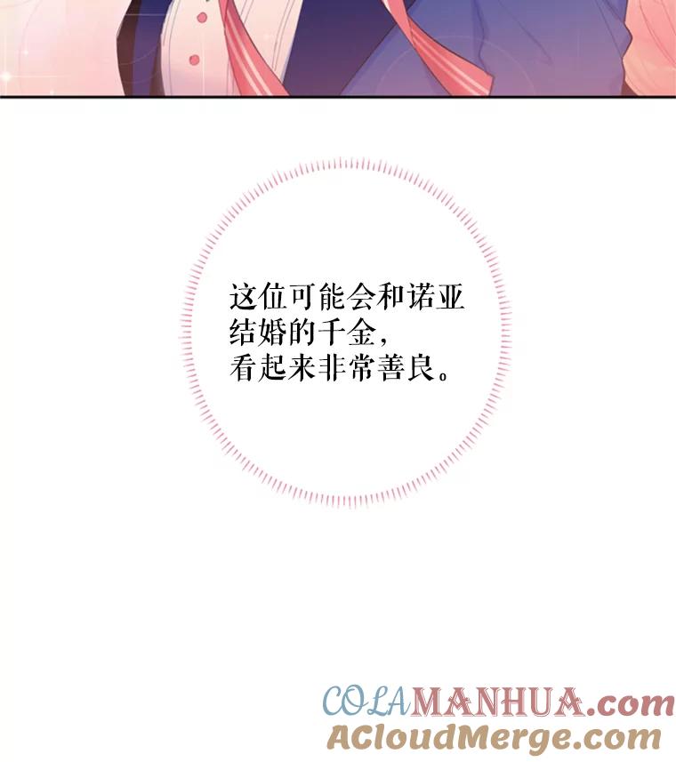 恶女保命计划 - 33.隐患 - 第28张图